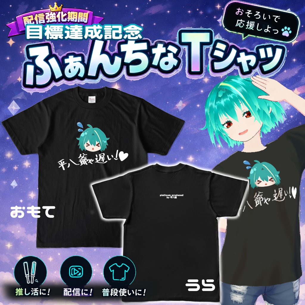 【TikTok配信強化期間2026】応援ありがとう!ふぁんちなデザインTシャツ