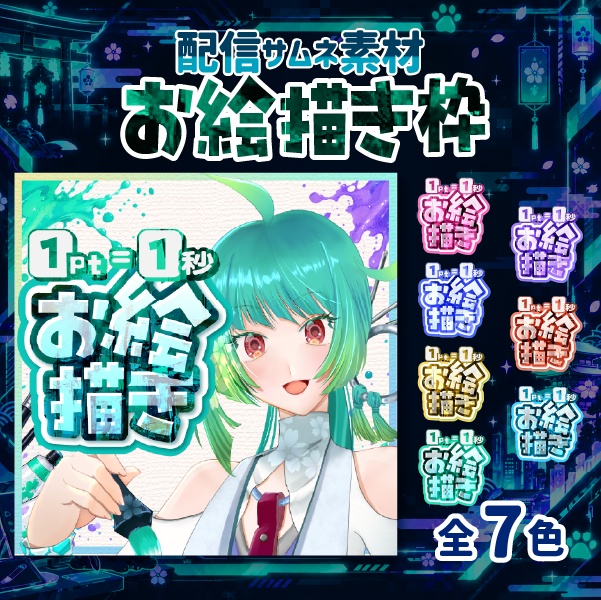 【無料あり】サムネイル素材🎨お絵描き枠