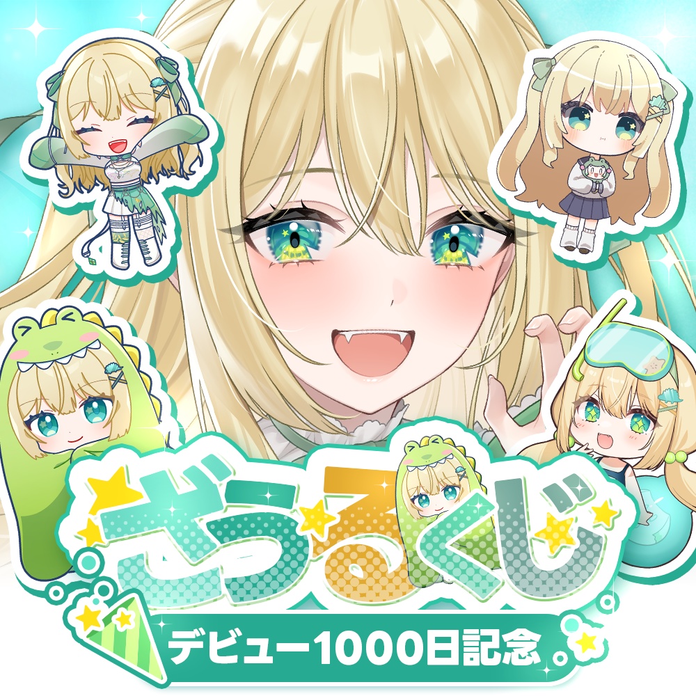 【ざざ・ざうる】デビュー1000日記念ざうるくじ！