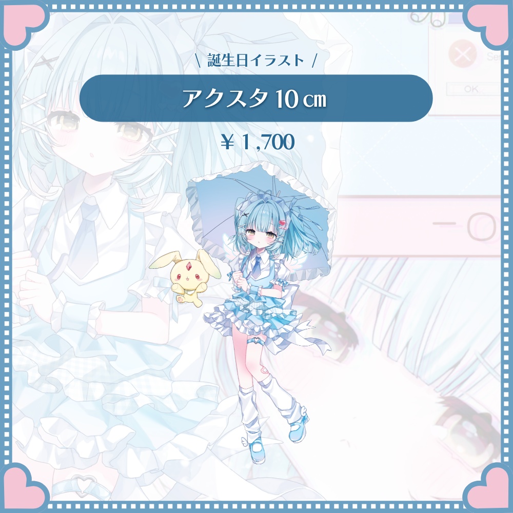 【天空こはね】生誕グッズ2026🎂💙
