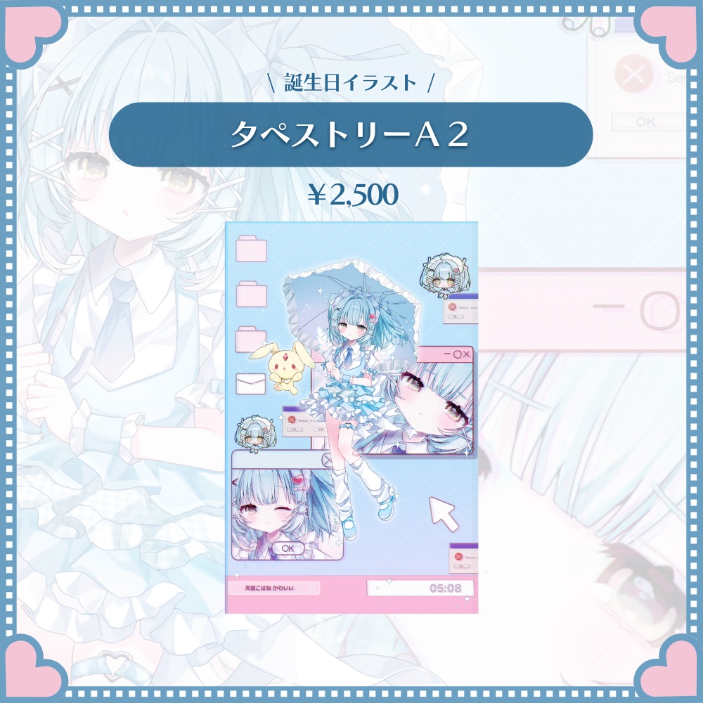【天空こはね】生誕グッズ2026🎂💙
