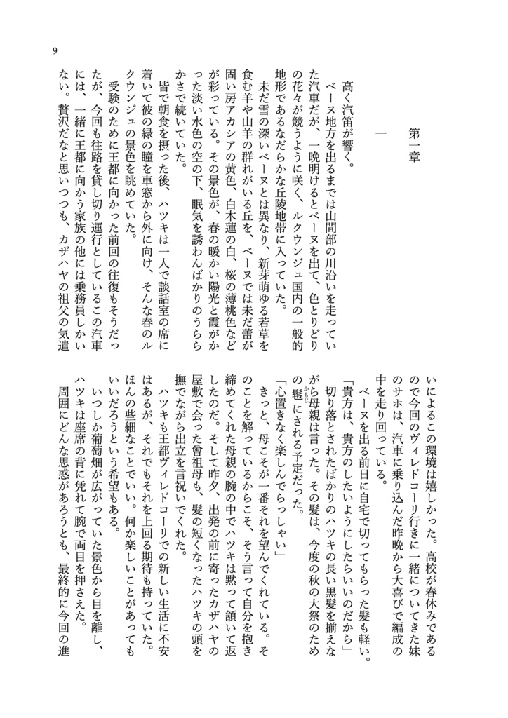 いつか、林檎の花を