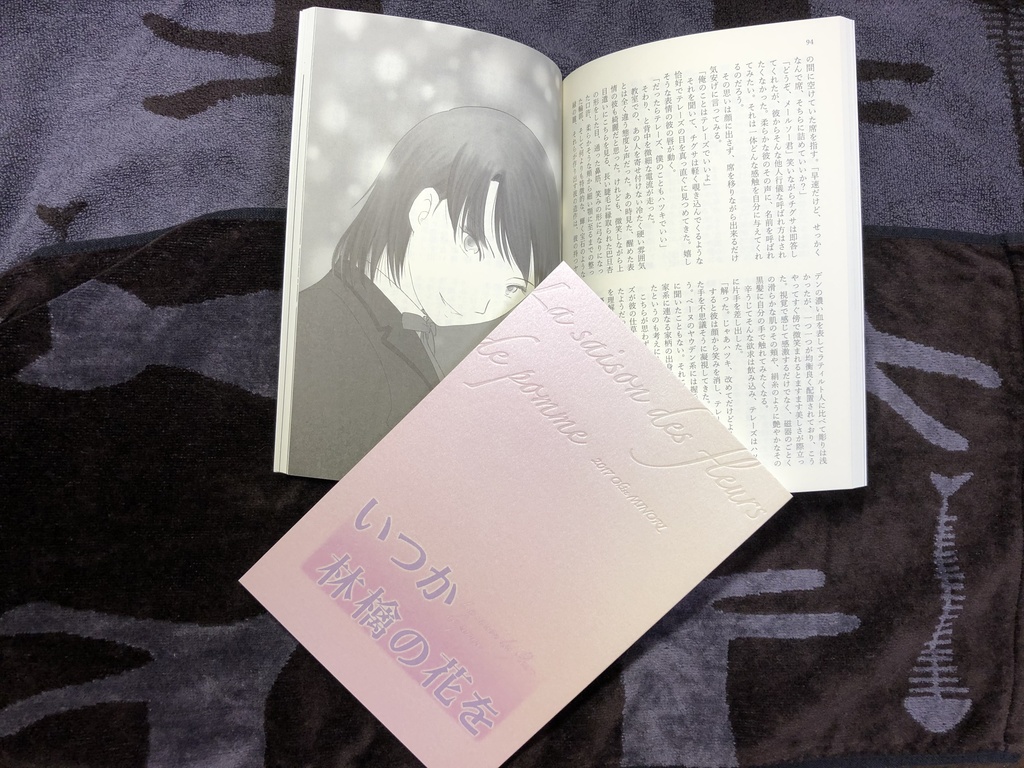 いつか、林檎の花を