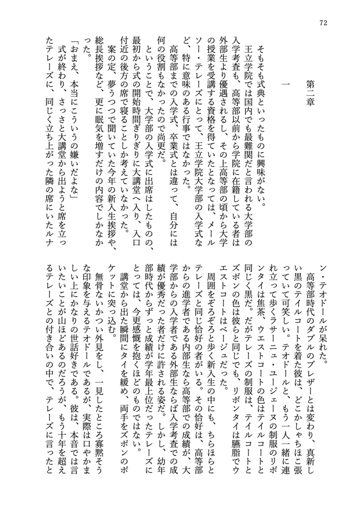 いつか、林檎の花を