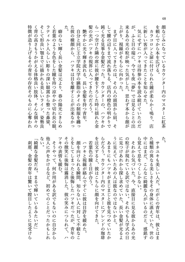 いつか、林檎の花を