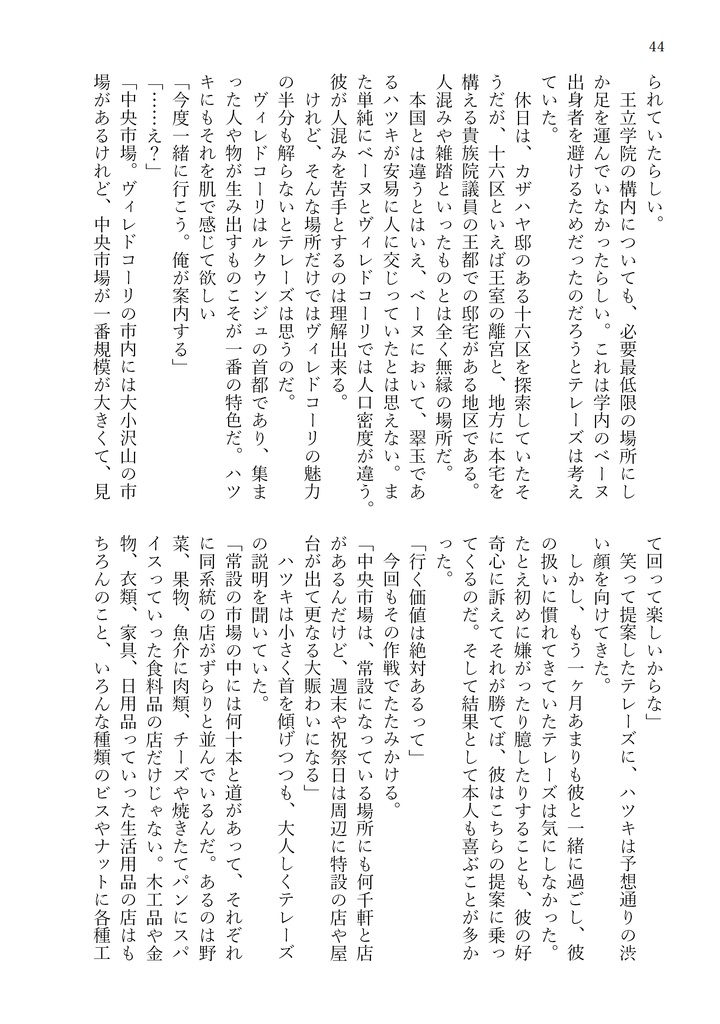 いつか、林檎の花を2