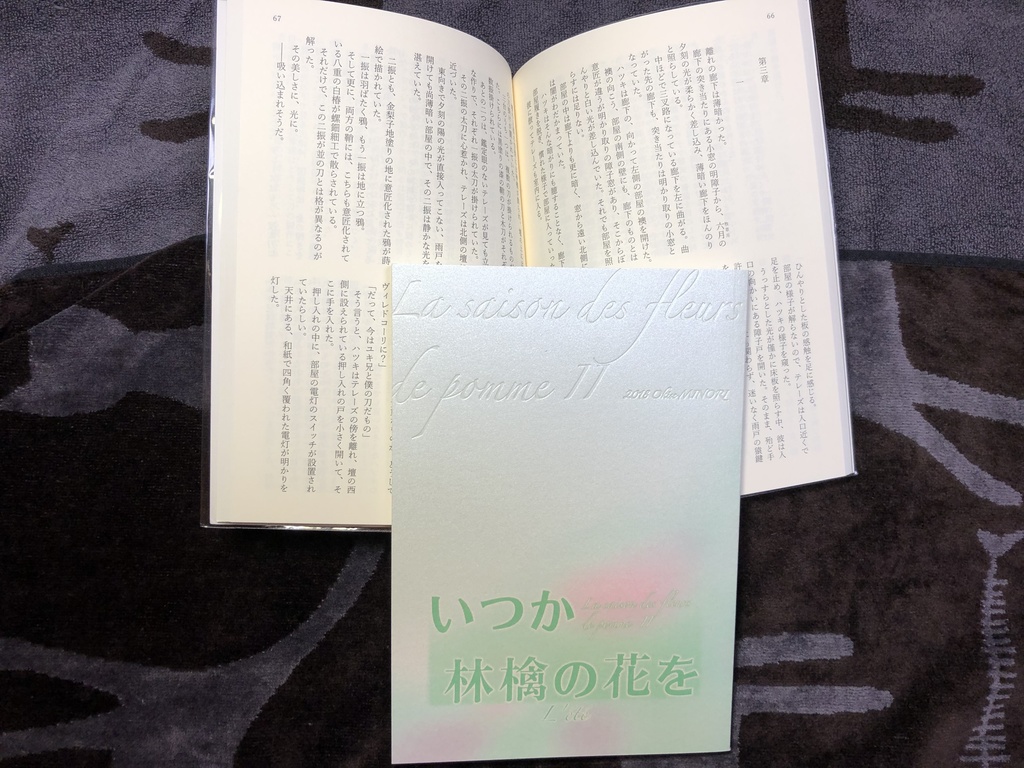 いつか、林檎の花を2