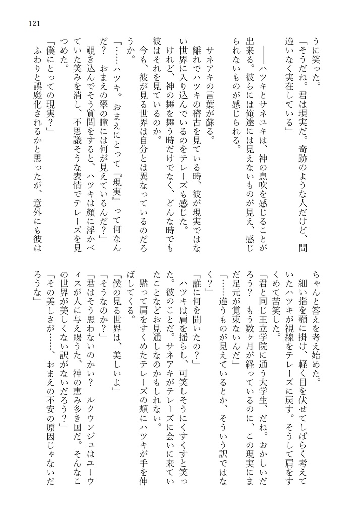 いつか、林檎の花を2