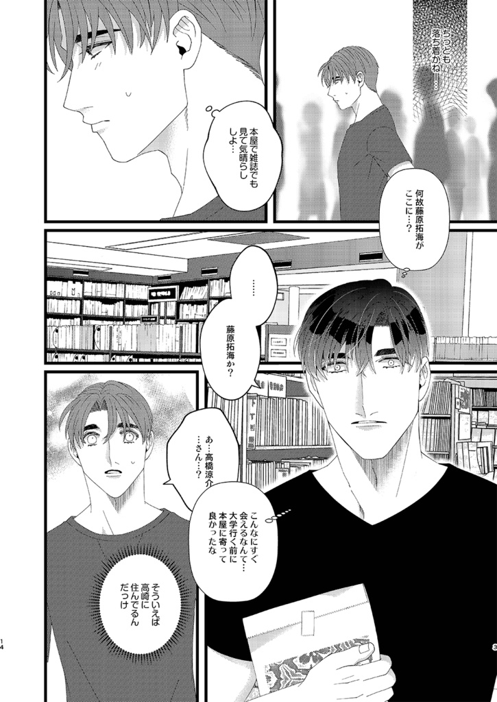 涼介さんの頭のなか(9/18イベント無配)