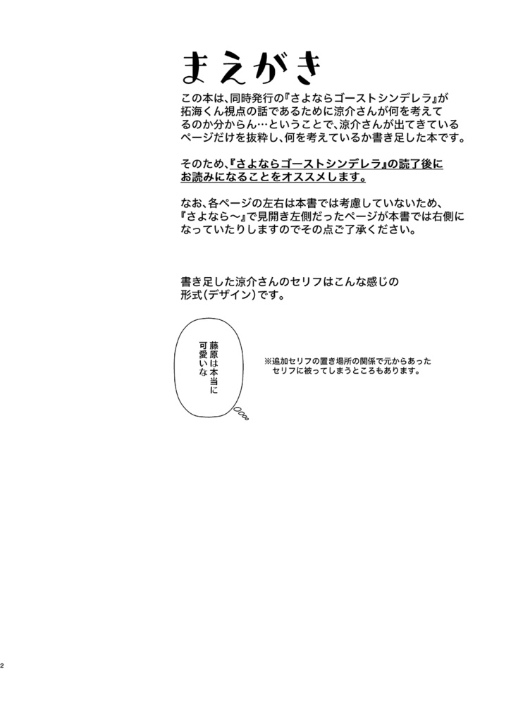 涼介さんの頭のなか(9/18イベント無配)