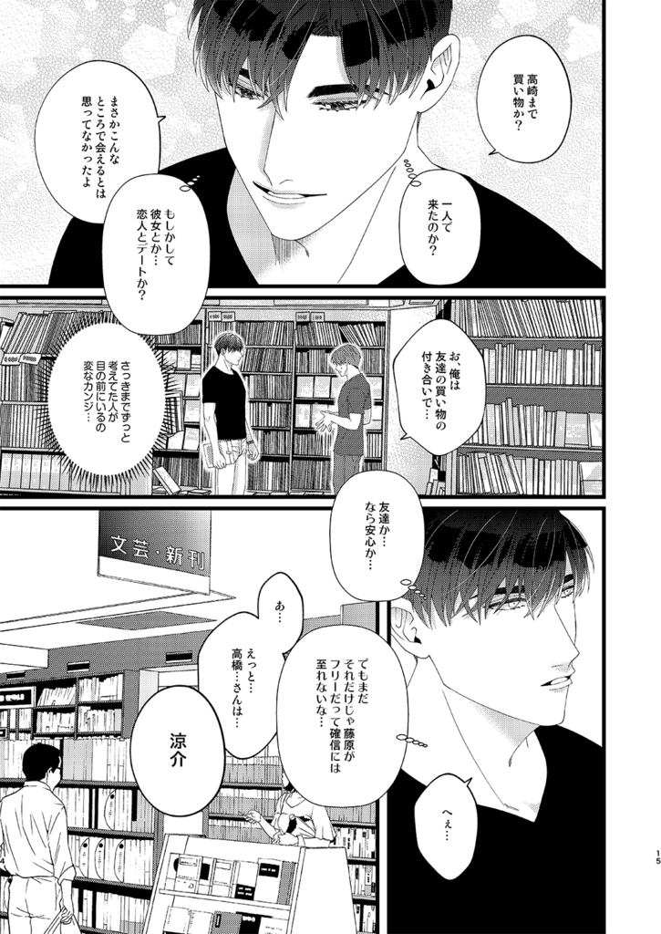 涼介さんの頭のなか(9/18イベント無配)