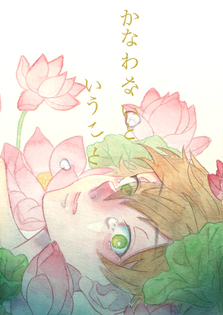 かなわないということ