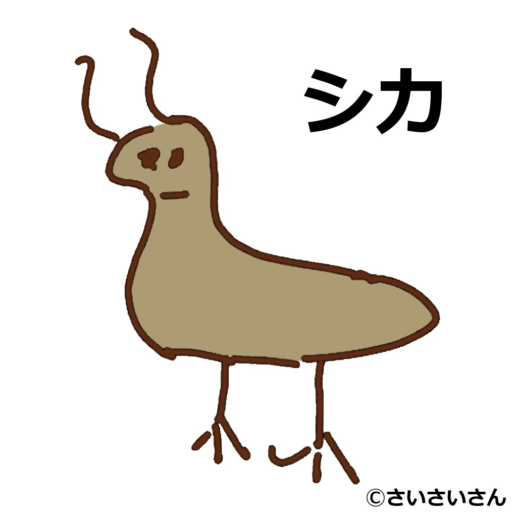 シカ（PNGデータ）
