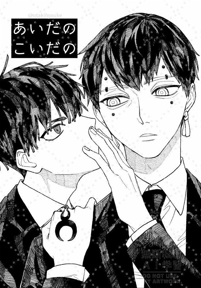 あいだのこいだの