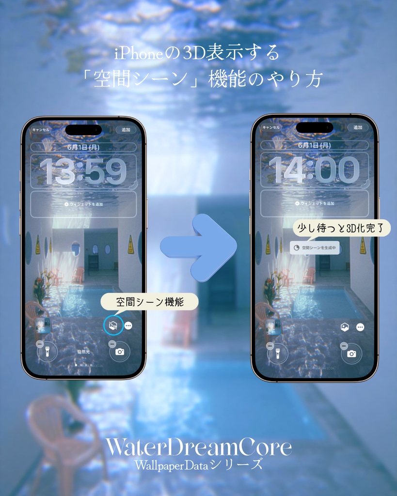【期間限定】WaterDreamCore_WallpaperDataSet_01