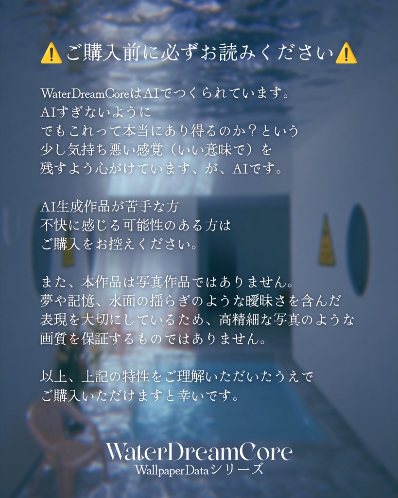 【期間限定】WaterDreamCore_WallpaperDataSet_01
