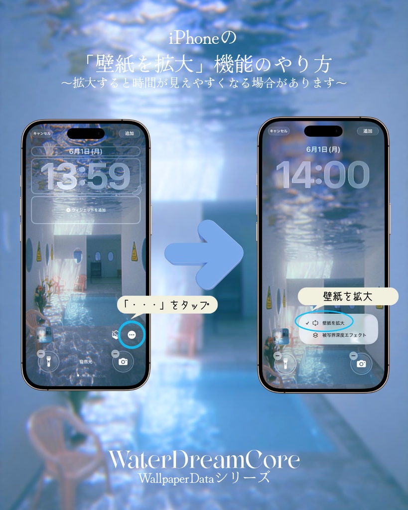 【期間限定】WaterDreamCore_WallpaperDataSet_01