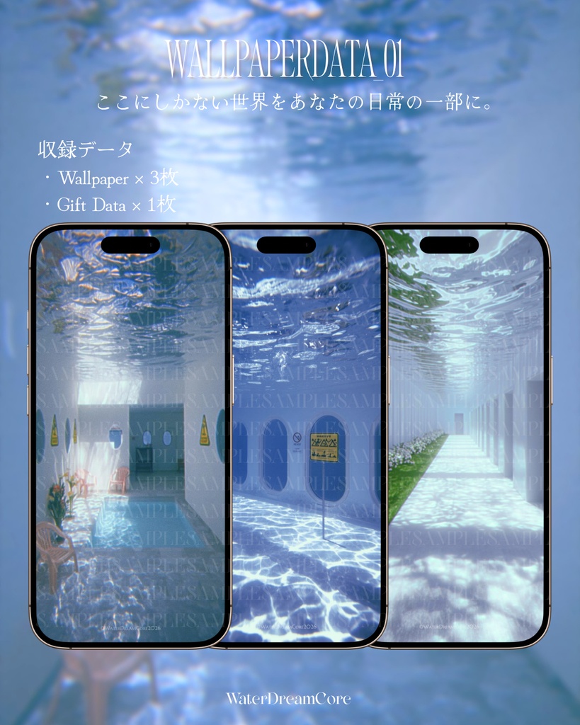【期間限定】WaterDreamCore_WallpaperDataSet_01