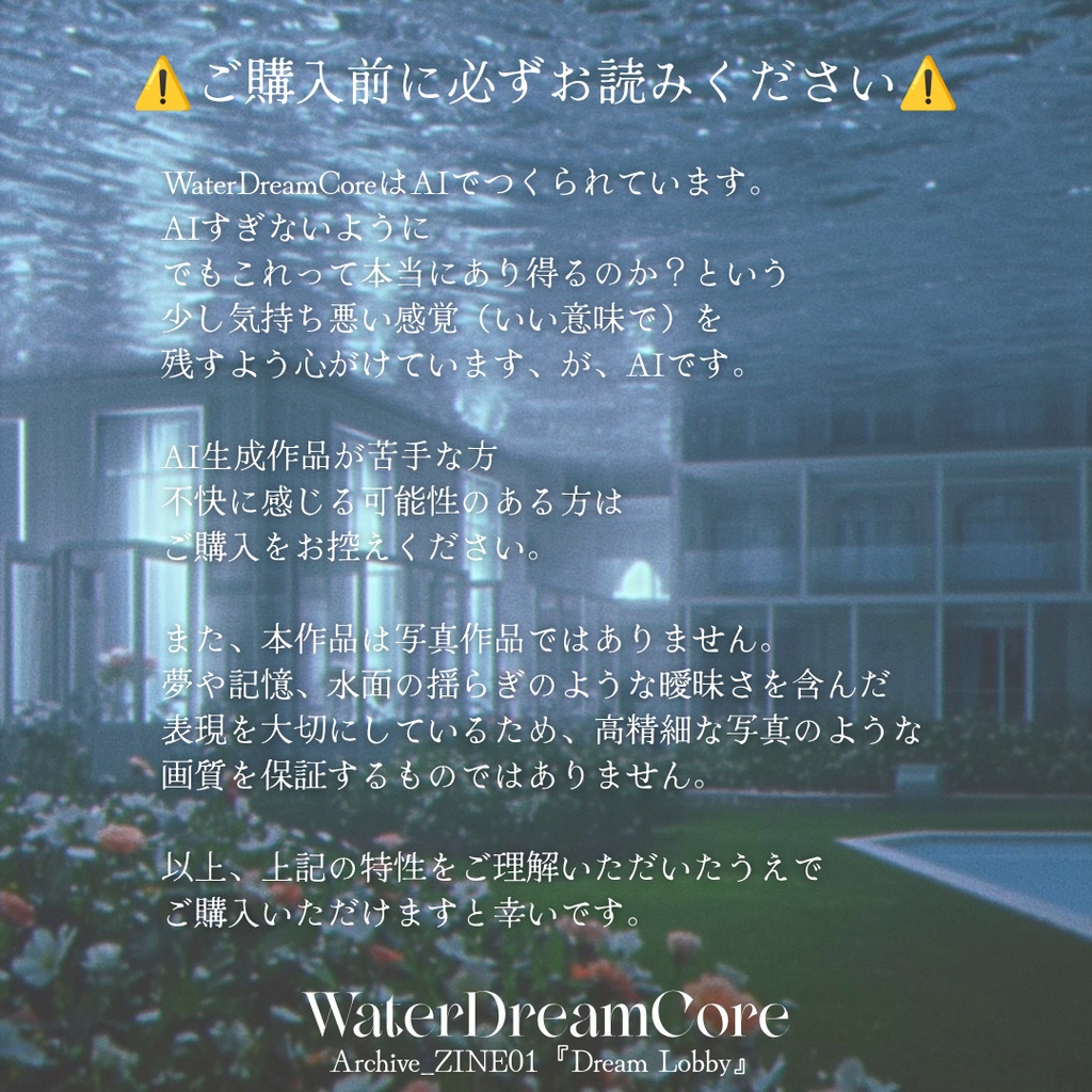 DigitalZINE01ãDream Lobbyã_WaterDreamCore Archive