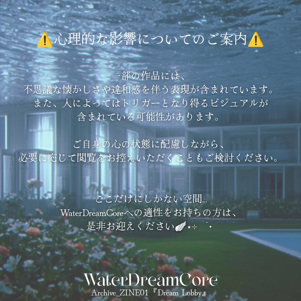 DigitalZINE01ãDream Lobbyã_WaterDreamCore Archive