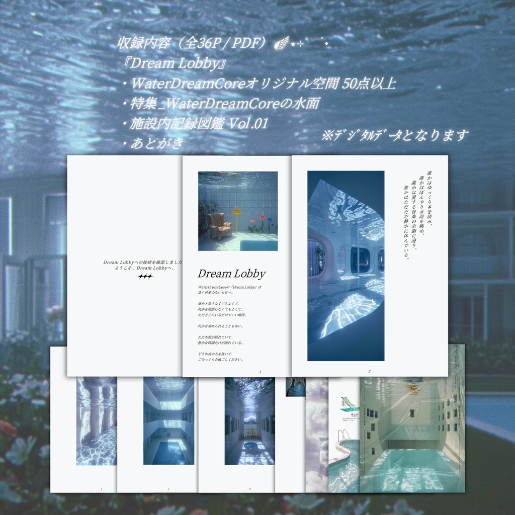DigitalZINE01ãDream Lobbyã_WaterDreamCore Archive