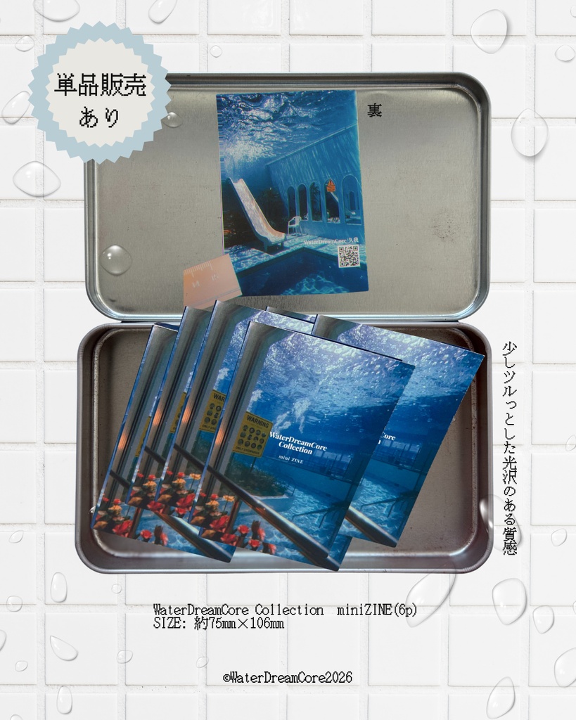 【再販】WaterDreamCore 架空施設特集|miniZINEセット