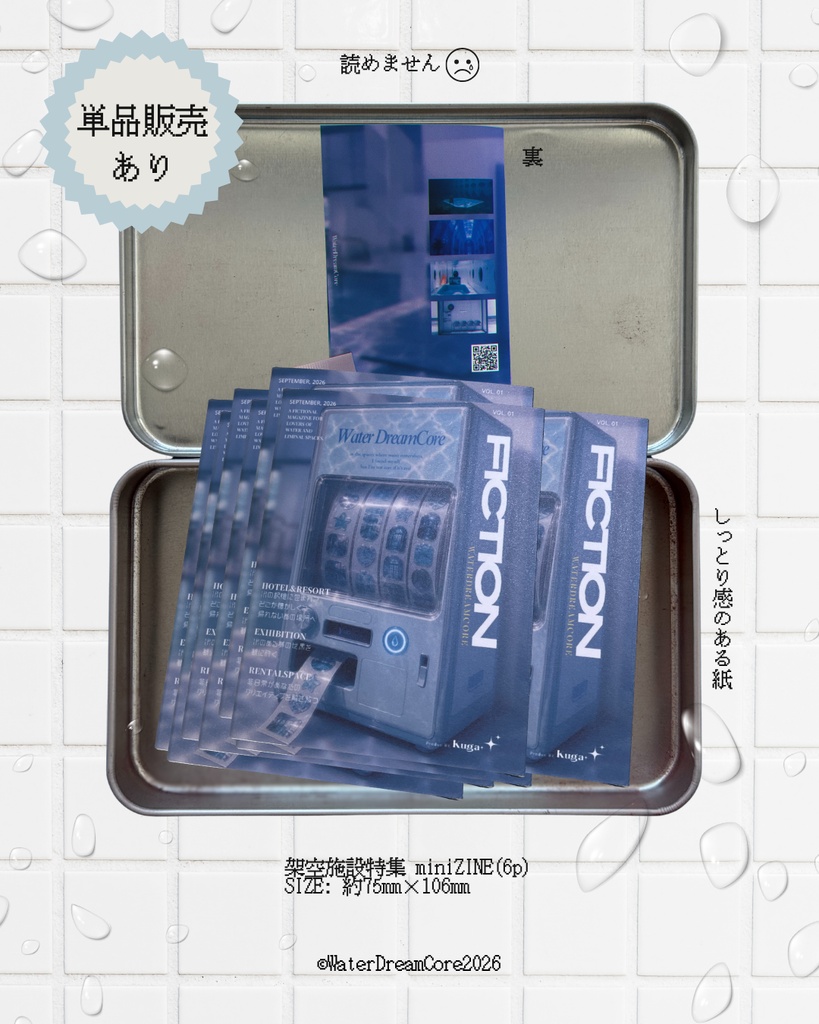 【再販】WaterDreamCore 架空施設特集|miniZINEセット