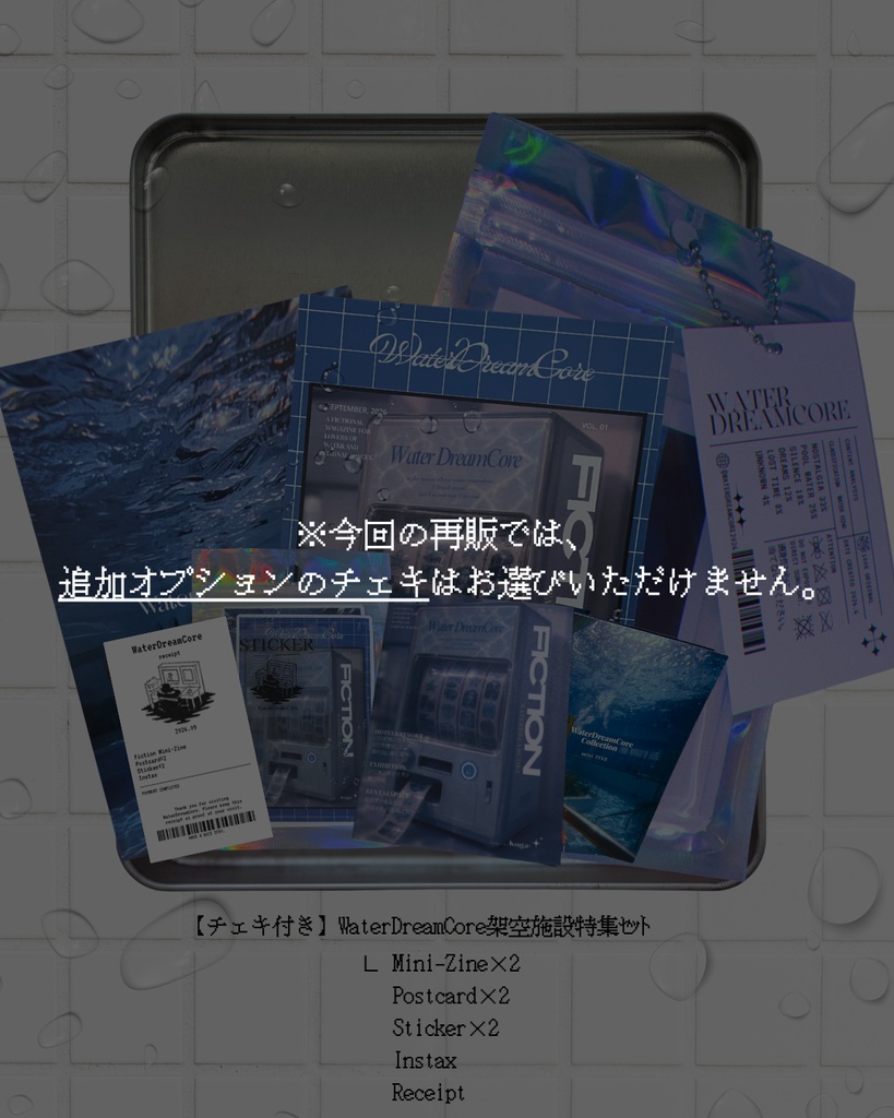 【再販】WaterDreamCore 架空施設特集|miniZINEセット
