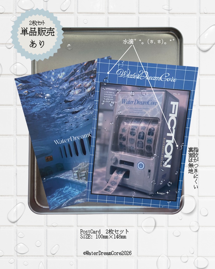 【再販】WaterDreamCore 架空施設特集|miniZINEセット