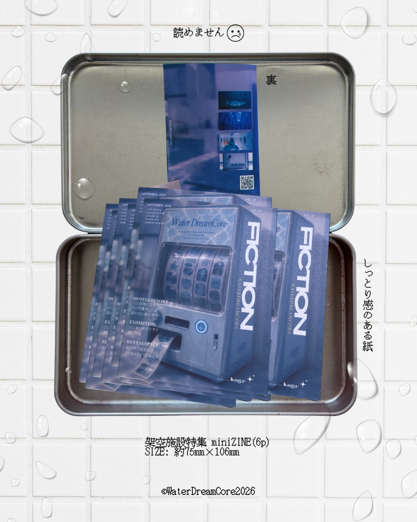 WaterDreamCore 架空施設特集|miniZINEセット〘お迎え受付期間:9/28(月)23:59まで〙
