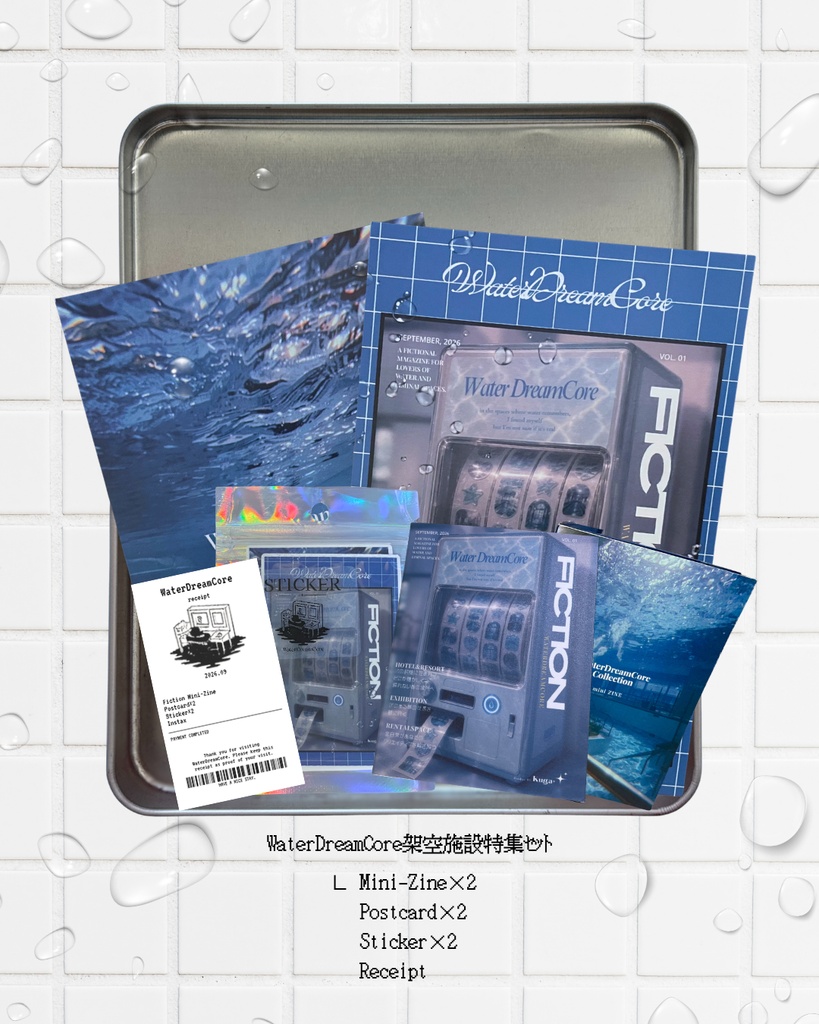 WaterDreamCore 架空施設特集｜miniZINEセット〘お迎え受付期間：9/28(月)23:59まで〙