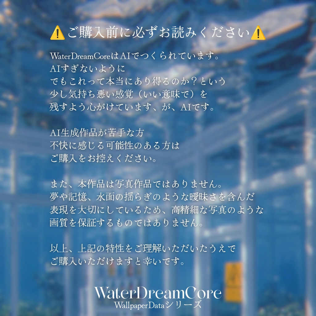 【期間限定】WaterDreamCore_WallpaperDataSet_08