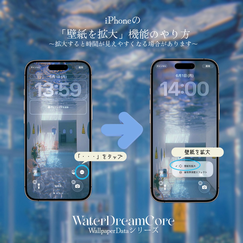 【期間限定】WaterDreamCore_WallpaperDataSet_08