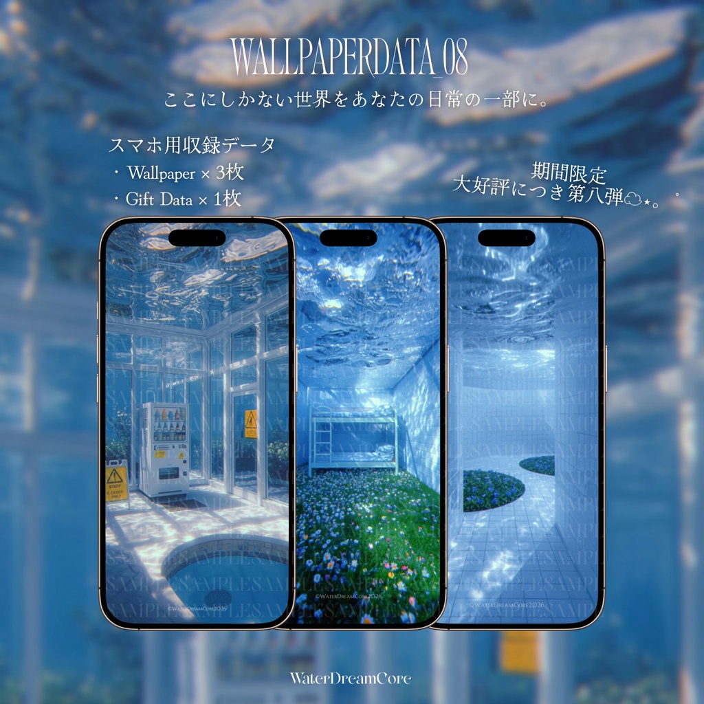 【期間限定】WaterDreamCore_WallpaperDataSet_08