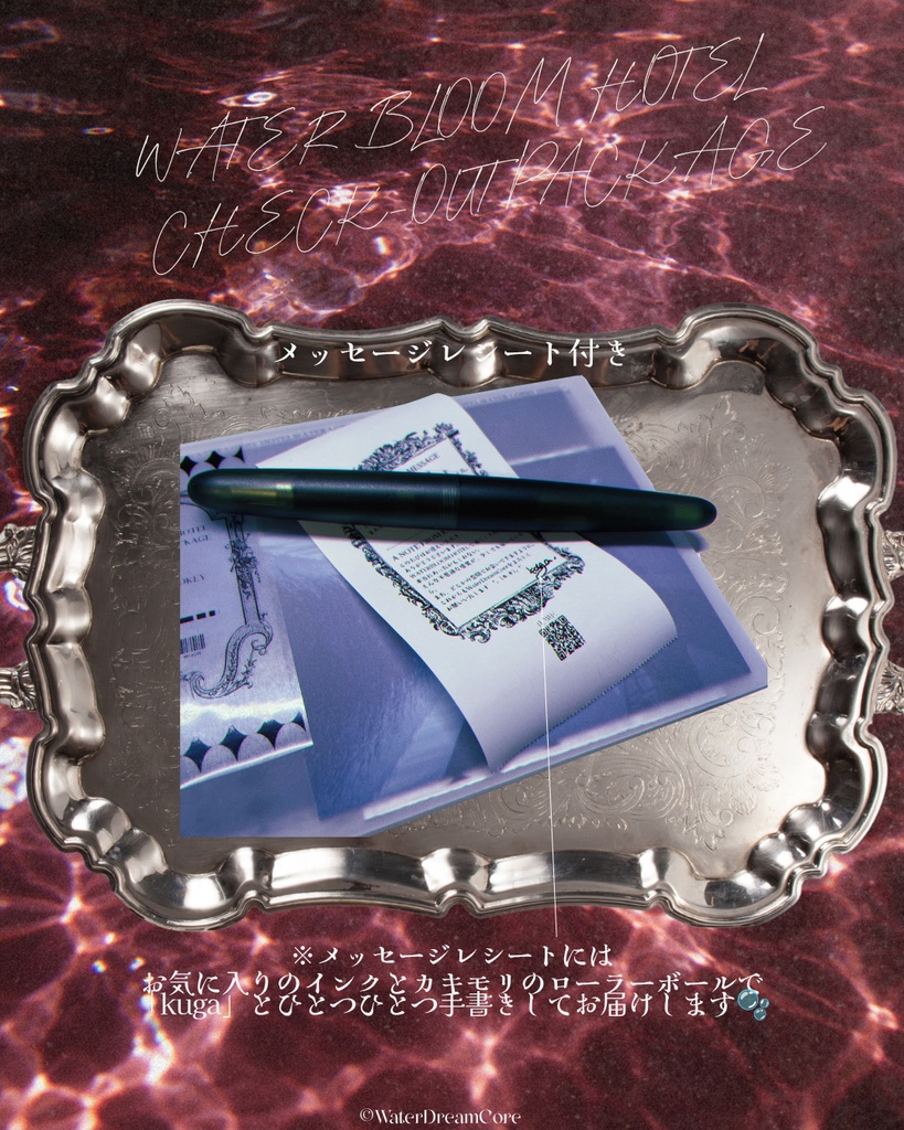 【新作】WATERBLOOM HOTEL CHECK-OUT PACKAGE【販売開始】