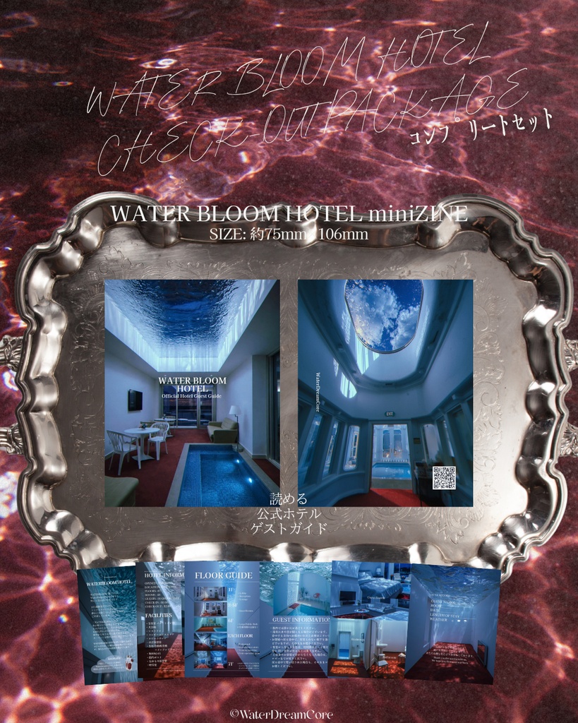 【新作】WATERBLOOM HOTEL CHECK-OUT PACKAGE【販売開始】