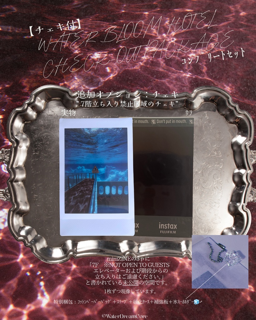 【新作】WATERBLOOM HOTEL CHECK-OUT PACKAGE【販売開始】