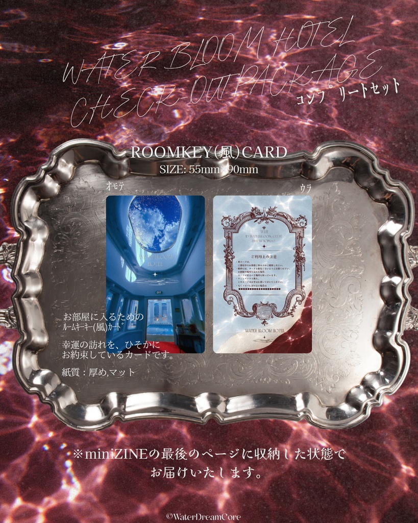 【新作】WATERBLOOM HOTEL CHECK-OUT PACKAGE【販売開始】