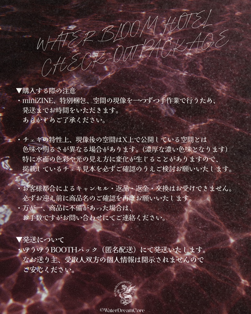 【新作】WATERBLOOM HOTEL CHECK-OUT PACKAGE【販売開始】