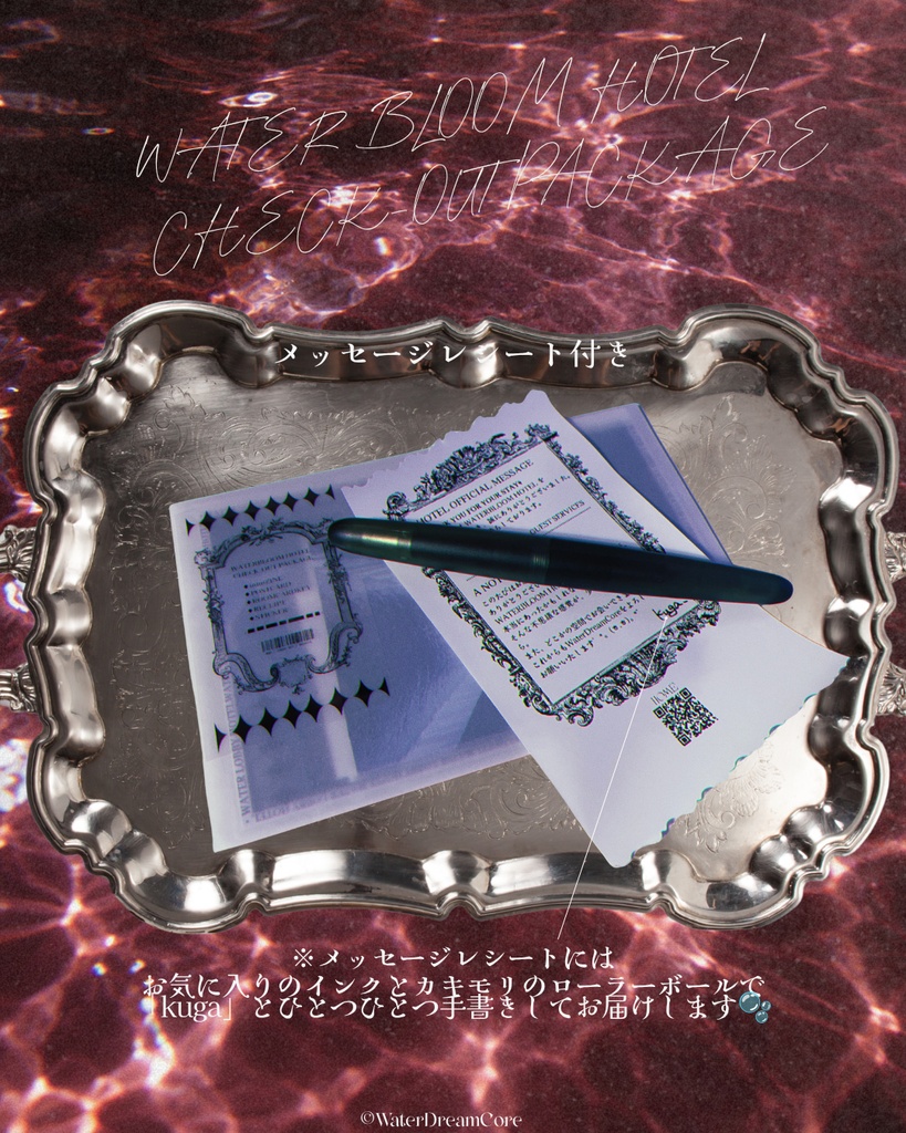 【新作】WATERBLOOM HOTEL CHECK-OUT PACKAGE【販売開始】