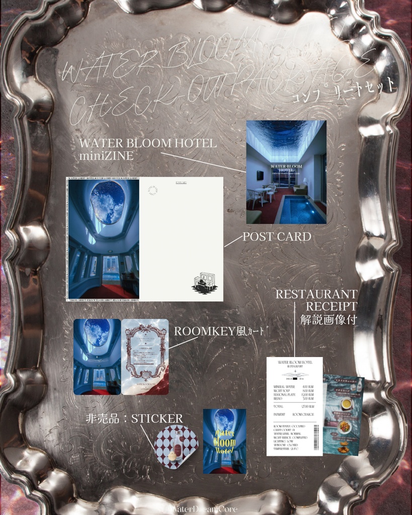 【新作】WATERBLOOM HOTEL CHECK-OUT PACKAGE【販売開始】