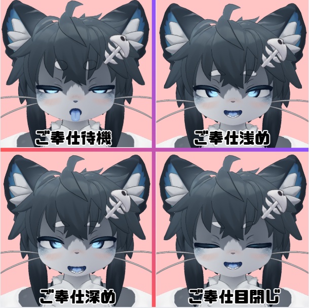 【無料版あり 】シャロ(Chalo)専用 むふふな♡表情オールインセット Chalo FaceAnimationSet【H-FACE-LAB】