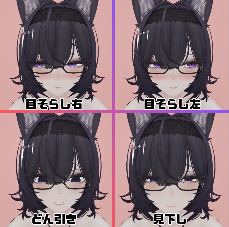 【無料版あり】黑见(kuroki)専用 むふふな♡表情オールインセット kuroki FaceAnimationSet【H-FACE-LAB】