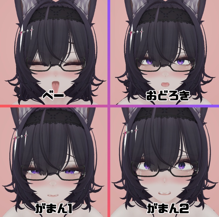 【無料版あり】黑见(kuroki)専用 むふふな♡表情オールインセット kuroki FaceAnimationSet【H-FACE-LAB】
