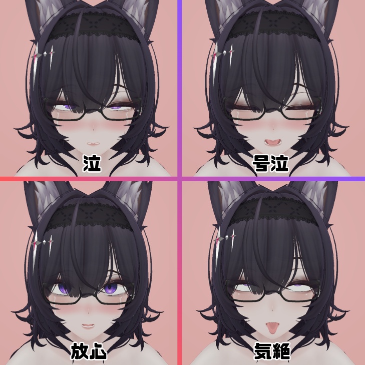 【無料版あり】黑见(kuroki)専用 むふふな♡表情オールインセット kuroki FaceAnimationSet【H-FACE-LAB】