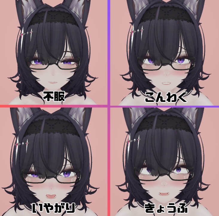 【無料版あり】黑见(kuroki)専用 むふふな♡表情オールインセット kuroki FaceAnimationSet【H-FACE-LAB】