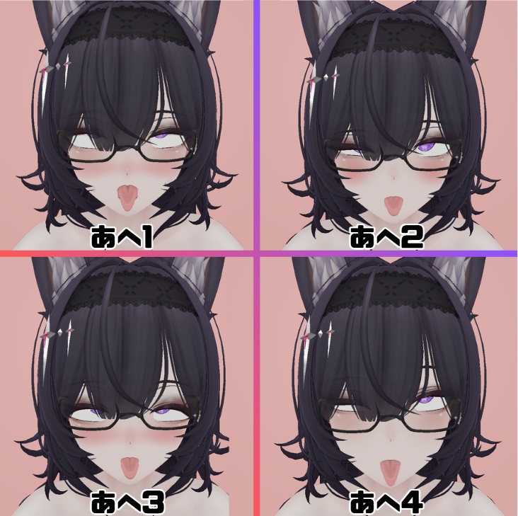 【無料版あり】黑见(kuroki)専用 むふふな♡表情オールインセット kuroki FaceAnimationSet【H-FACE-LAB】