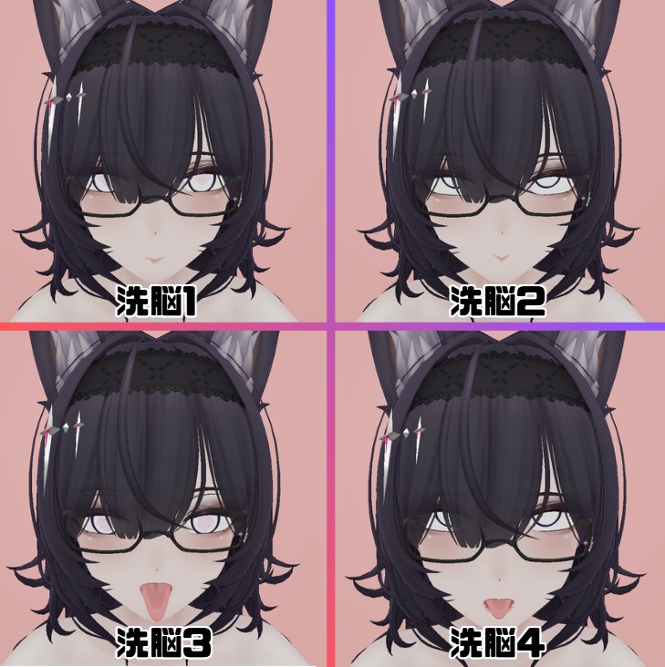 【無料版あり】黑见(kuroki)専用 むふふな♡表情オールインセット kuroki FaceAnimationSet【H-FACE-LAB】