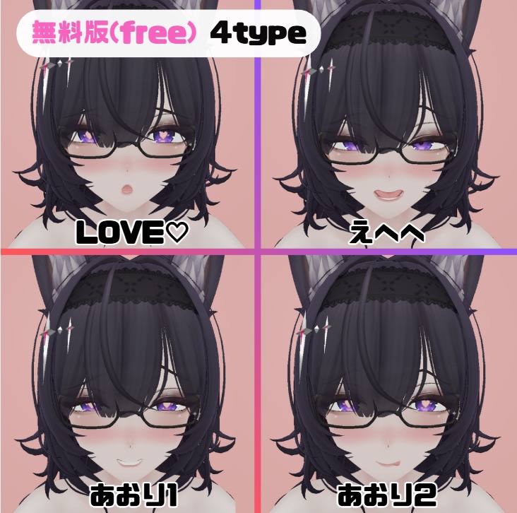 【無料版あり】黑见(kuroki)専用 むふふな♡表情オールインセット kuroki FaceAnimationSet【H-FACE-LAB】