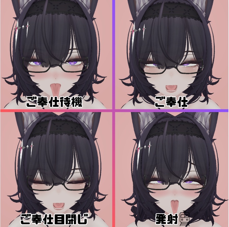【無料版あり】黑见(kuroki)専用 むふふな♡表情オールインセット kuroki FaceAnimationSet【H-FACE-LAB】